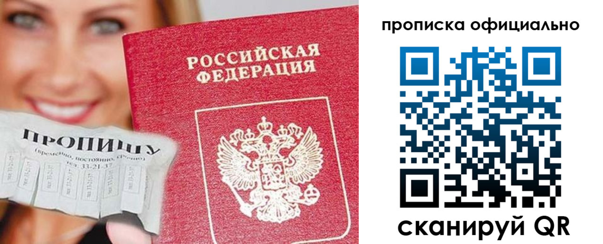 прописка ребенка в Октябрьске