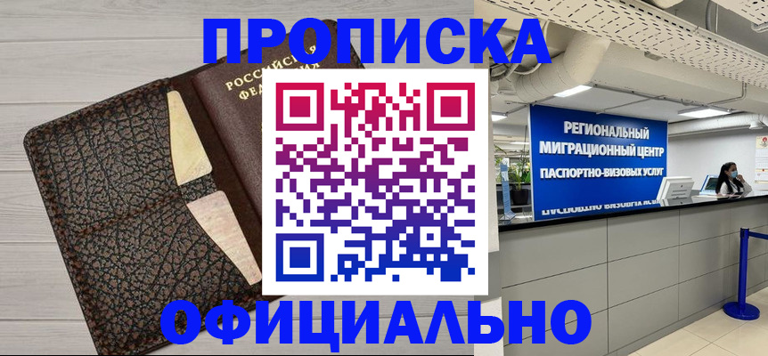 прописка для военкомата в Октябрьске