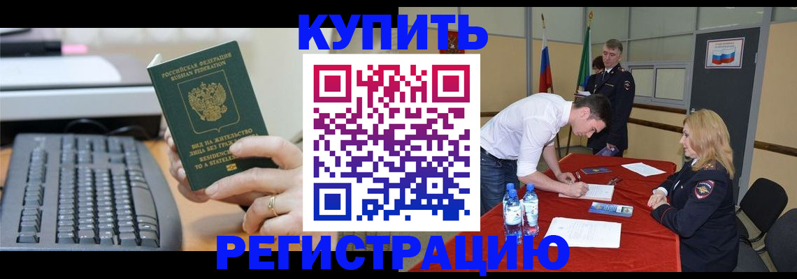 временная регистрация купить в Октябрьске
