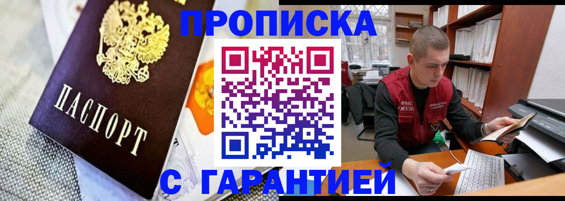 купить прописку в Октябрьске